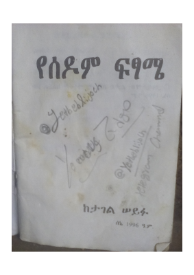 የሰዶም ፍፃሜ.pdf